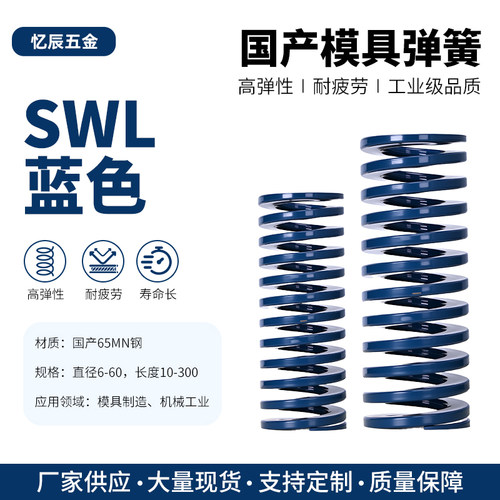 弹簧厂家蓝色SWL TL14 16 18 20国产精密日标扁线压缩矩形模具弹