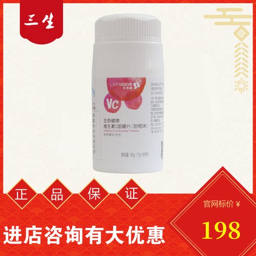 三生维C含片生命健牌维生素C含片甜橙味正品包邮25年9月生产
