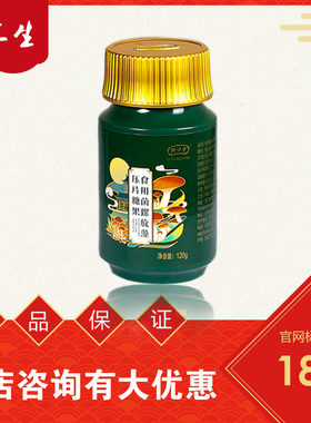 三生御坊堂食用菌螺旋藻压片糖果25年11月出厂