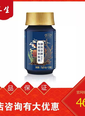 三生御坊堂牌角鲨烯软胶囊120粒新包装26年1月出厂原装正品