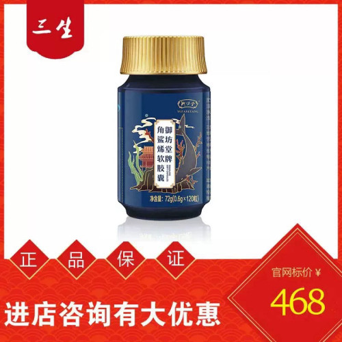 三生御坊堂牌角鲨烯软胶囊120粒新包装26年3月出厂原装正品