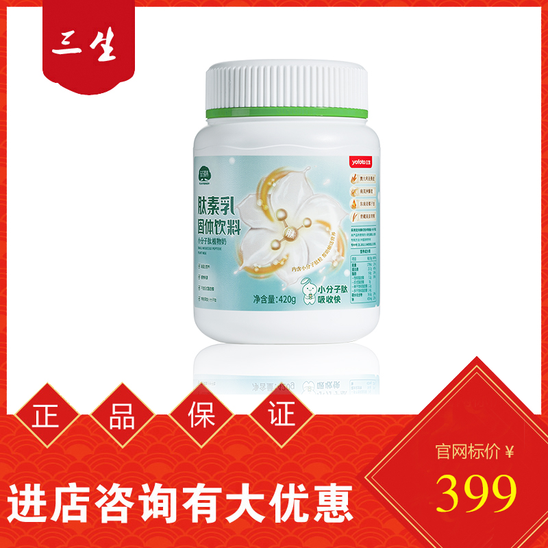 三生新款肽素乳固体饮料黄金粒版24年4月出厂 保健食品/膳食营养补充食品 肽类 原图主图