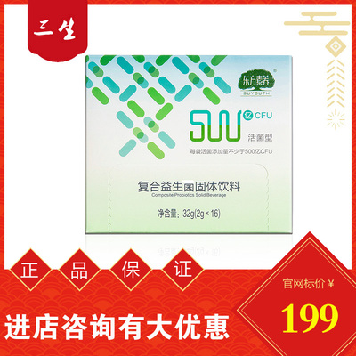 三生生命健复合益生菌固体饮料。正品包邮25年12月出厂
