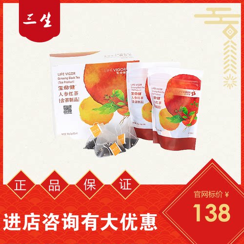 三生生命健TM人参红茶含祁门小叶苦丁茶25年11月出厂