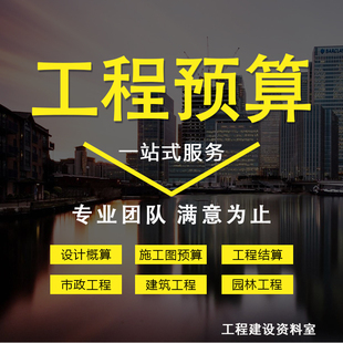工程造价预算广联达算量造价咨询装修水电土建园林市政宏业套定额