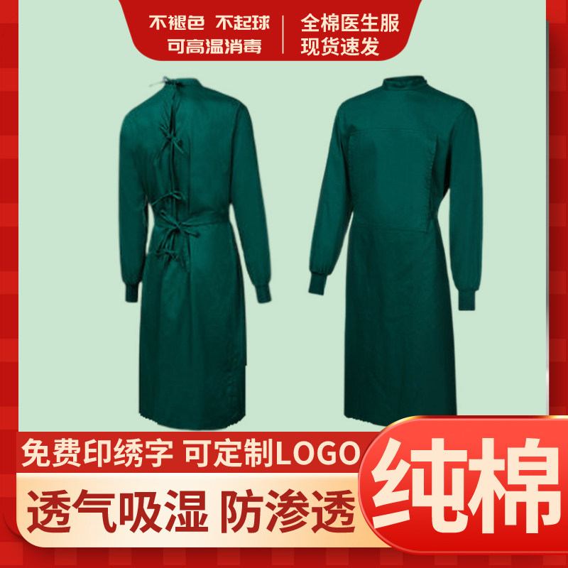 医用外科手术衣纯棉手术室男女医生长袖洗手衣反穿隔离巡查工作服
