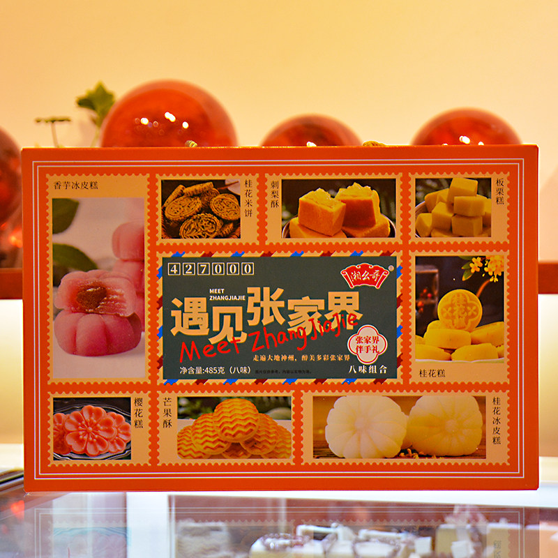 湘幺哥遇见张家界记忆组合湖南印象特产绿豆糕桂花糕蛋黄酥礼盒装