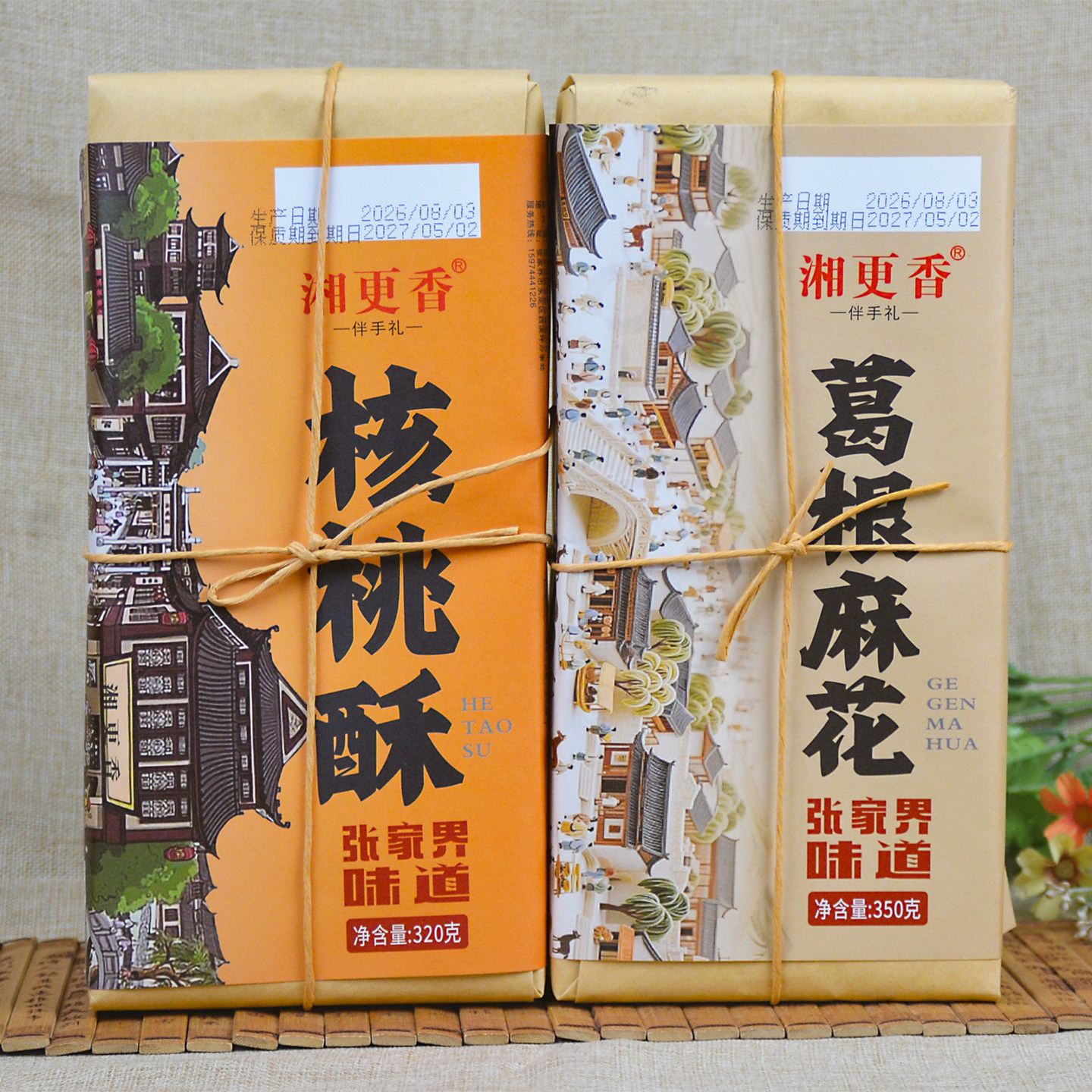 湘更香核桃酥葛根麻花休闲零食小吃湖南张家界旅游伴手礼盒特产