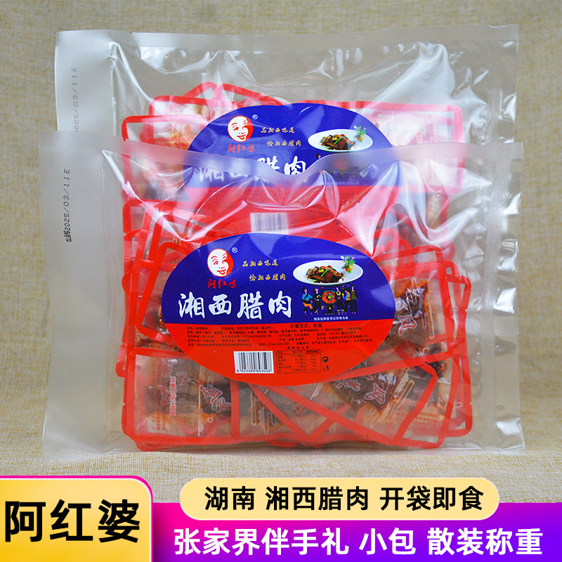 阿红婆湘西腊肉湖南张家界特产小吃零食即食柴火熏手撕猪肉干枞林
