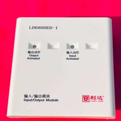 议价LD6800ED-1 输入输模块 利达工控模块