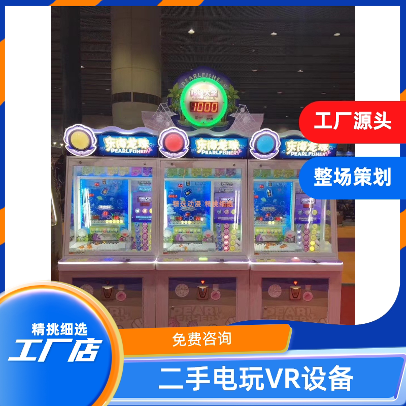 东海龙珠推球游戏机大型电玩推球出彩票娱乐淘气猫二手东海龙珠