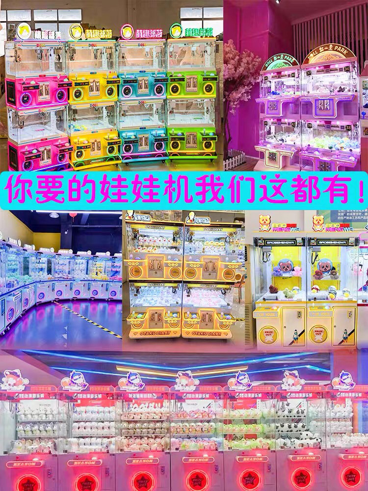 二手抓娃娃机扫码支付娃娃机精品娃娃机剪刀娃娃机二手新款娃娃机
