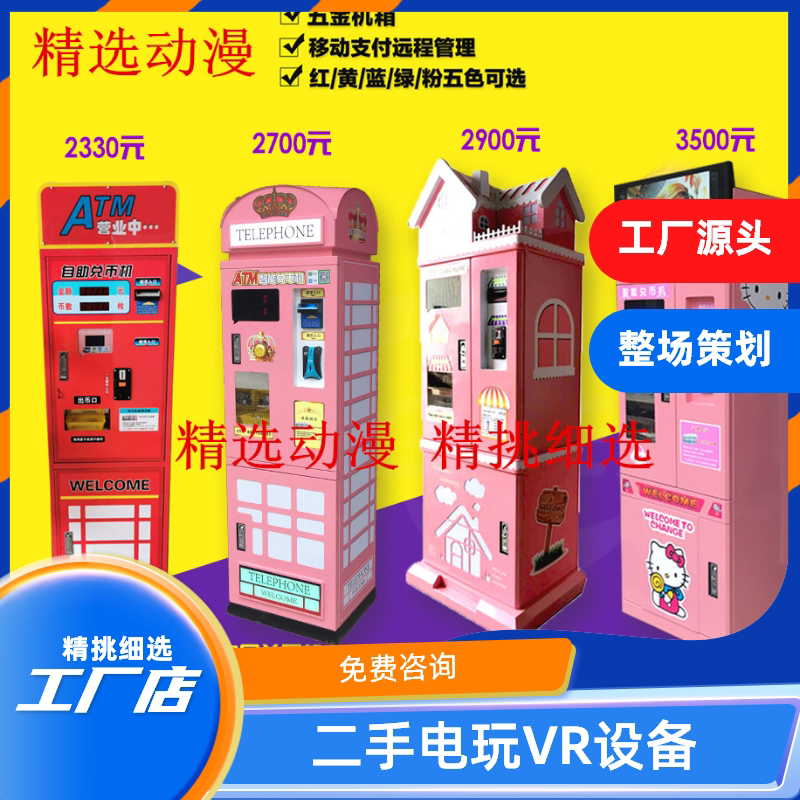 扫码兑币机智能二手游戏机街机