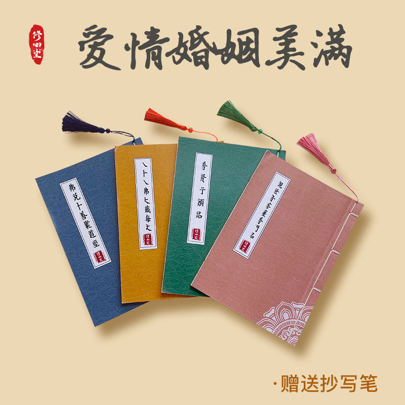 【招桃花结缘】手抄本硬笔临摹字帖描红本成人练字帖楷书钢笔帖