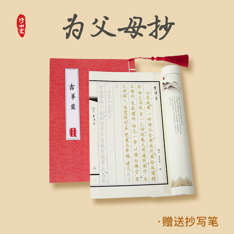 【为父母抄 】手抄吉祥练字抄写本临摹描红字帖硬笔自己子女练字