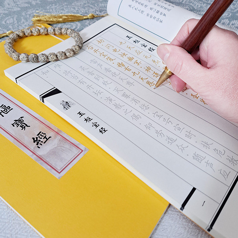 北斗真经诵读版太上玄灵北斗本命延生抄写经书临摹字帖硬笔练字帖