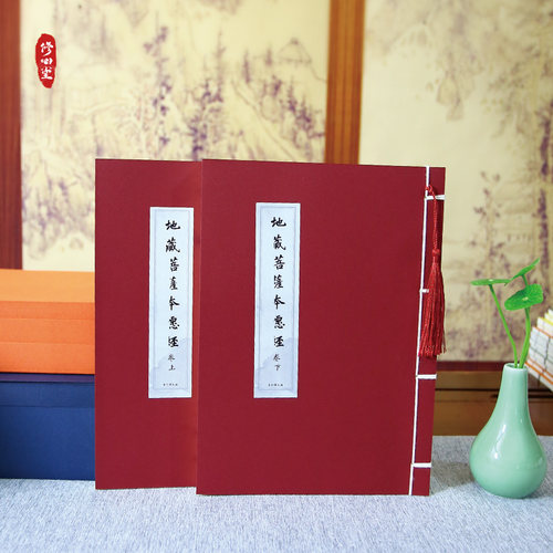 地藏本愿功德本十轮占察抄写本临摹字帖硬笔练字本成人描红抄写本