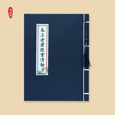 太上老君常说清静经三官经道德经临摹字帖原文抄写读本书法练字帖