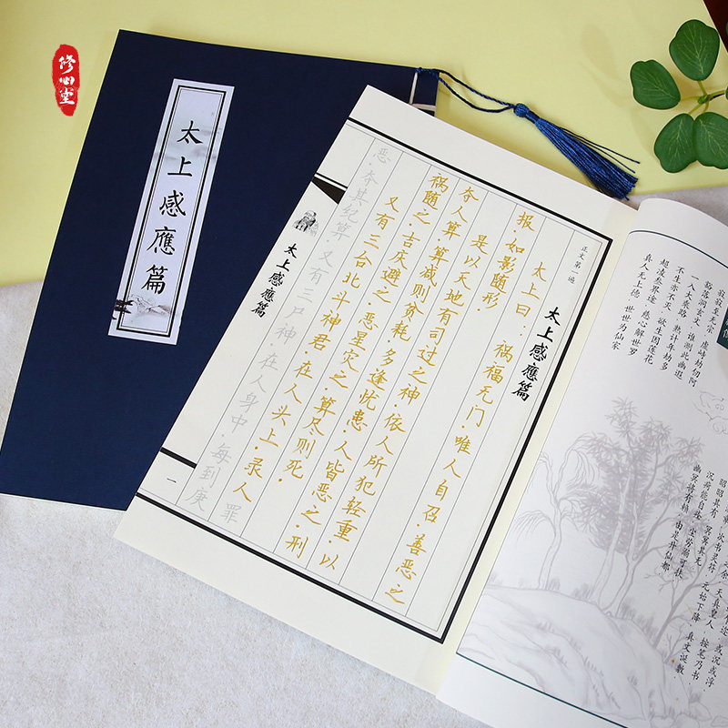 道家全套35本太上感应篇财神经药王八十一难抄经本描红临摹练字帖
