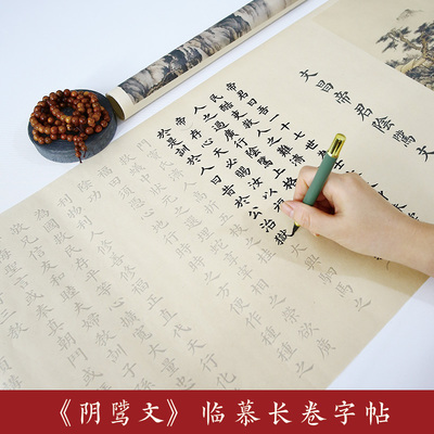 道家文昌帝君阴骘文太上感应篇三官经长卷毛笔宣纸描红临摹练字贴