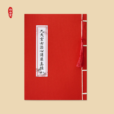 九天玄女治心真经诵读本临摹钢笔硬笔秀丽笔书法成人诵读版练字贴