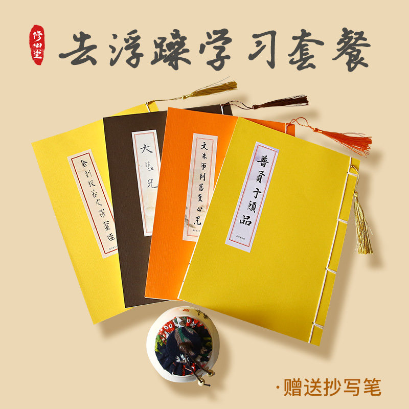 【为学习浮躁孩子抄】手抄文殊菩萨手抄临摹抄写本硬笔描红练字帖