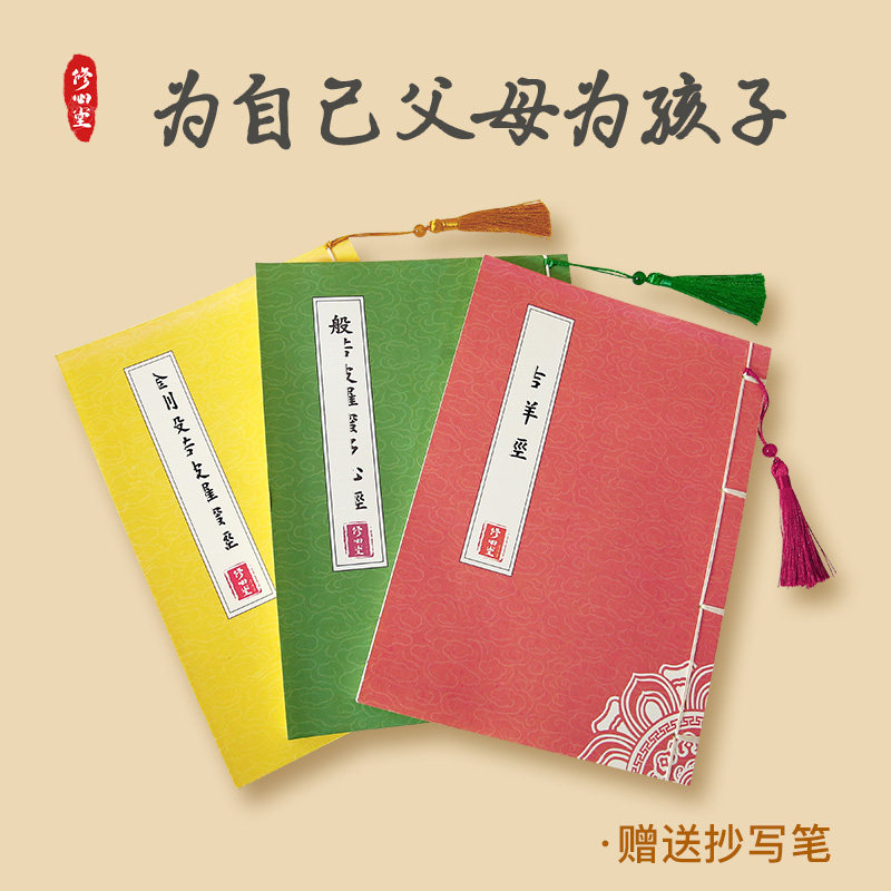 【为自己为父母为孩子抄写】去浮躁手抄本临摹硬笔成人描红练字帖