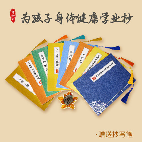 【为了孩子全套】手抄家庭学习健康去浮躁抄写本硬笔临摹描红练字