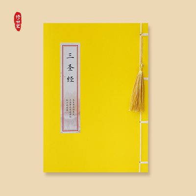 三圣经关圣帝君觉世真经太上感应篇文昌帝君阴骘文描红硬笔练字帖