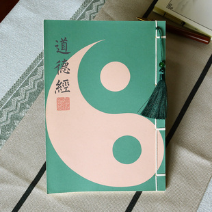 手抄老子道德清静三官北斗真经抄写本临摹钢笔硬笔描红楷书练字帖