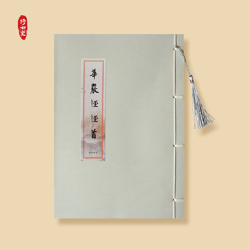 【富贵华严】手抄财富吉祥抄写本临摹成人描红硬笔圆珠钢笔练字贴