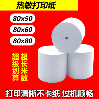 热敏纸打印纸收银纸80x80