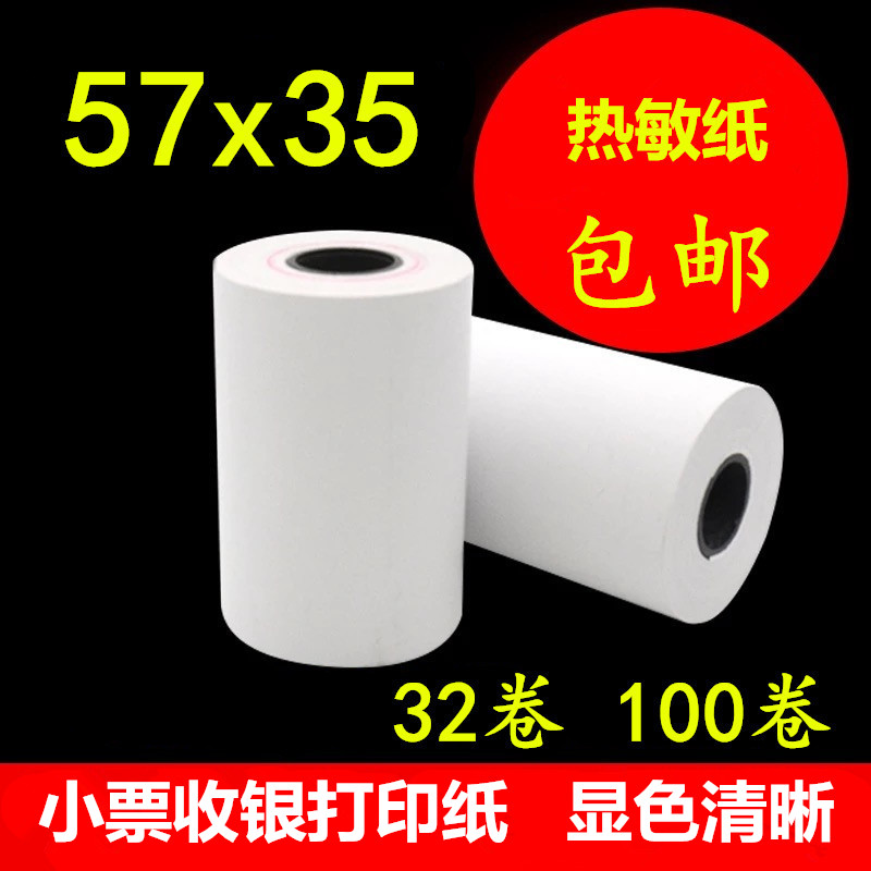 57x35打印纸57x40热敏收银纸黑字