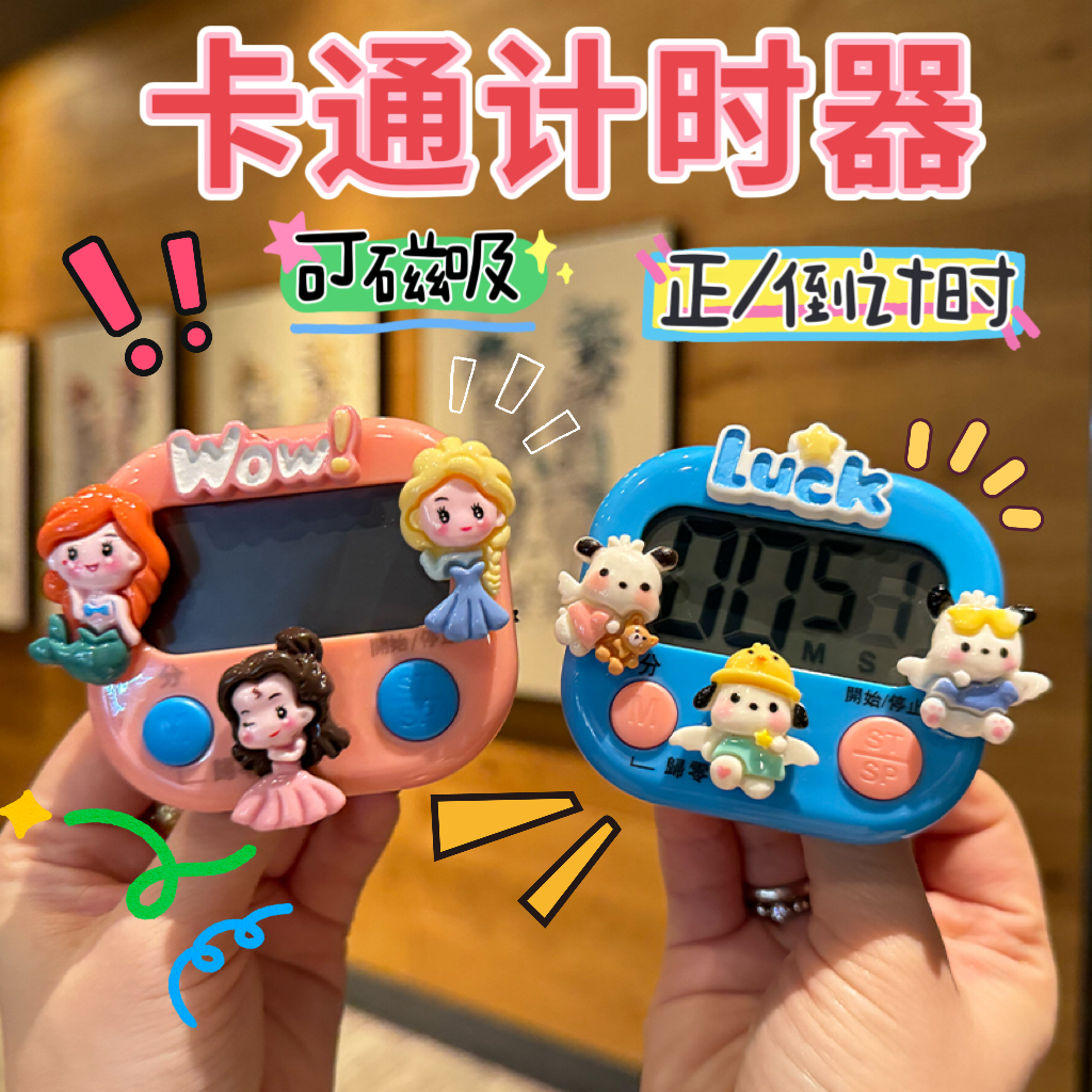 卡通计时器学生专用简易定时器学习倒计时器厨房蒸煮菜定时可磁吸