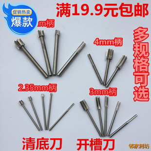 木工开槽刀6mm电钻雕刻刀木雕清底刀3mm修边白钢刀多刃小电磨4mm