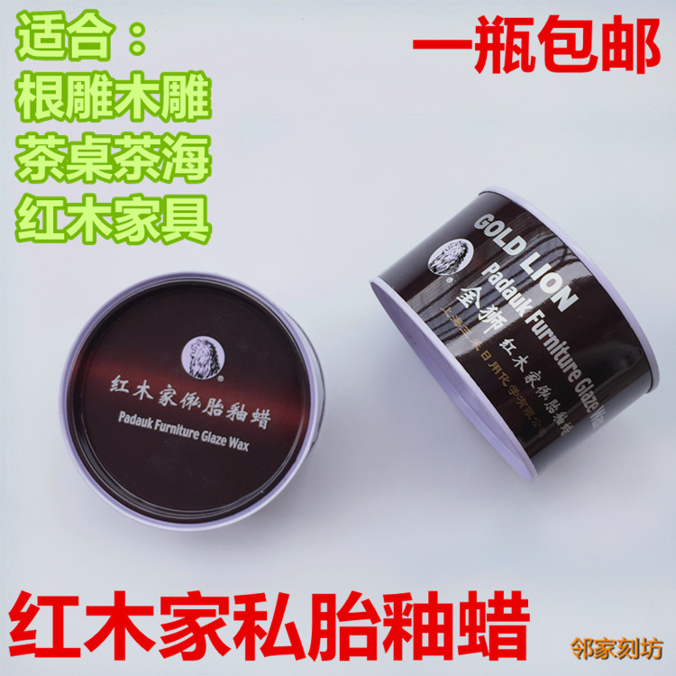 蜡家具保养根雕木雕上光红木家私