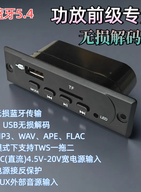 TWS无损音箱 直流5V-12V宽电压无功放前级AAC蓝牙立体声解码器DIY