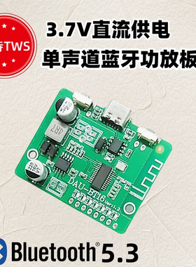 Typec充电口 单声道蓝牙功放支持TWS 对联立体声 可调音DAU BT16