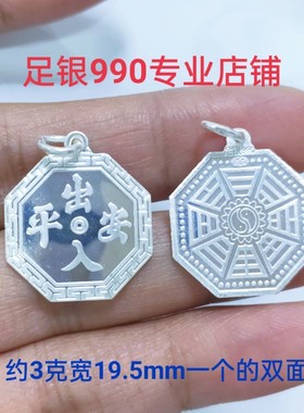 纯银足银出入平安八卦牌