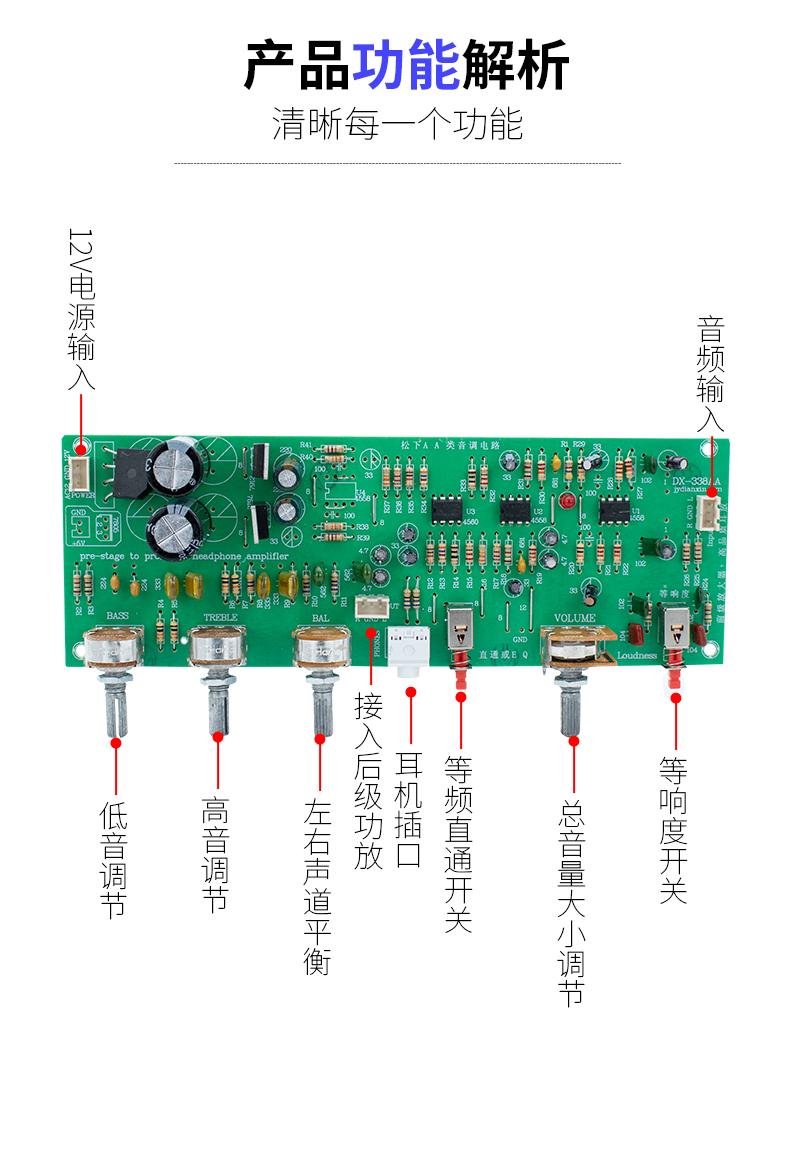 AC12V发烧音调板DIY前