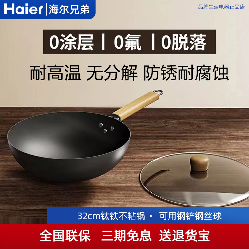 海尔兄弟不沾锅炒锅抗菌家用无涂层炒菜锅加深电磁炉燃气灶专用