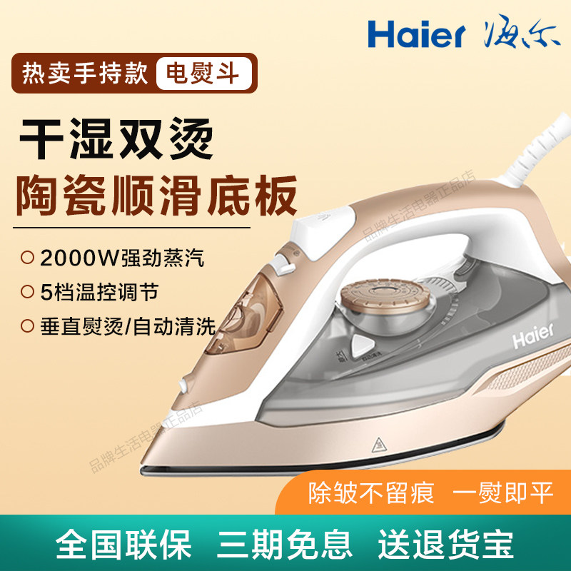 海尔电熨斗HY-Y2028G家用小型蒸汽手持电运烫斗干湿两用机老式烫