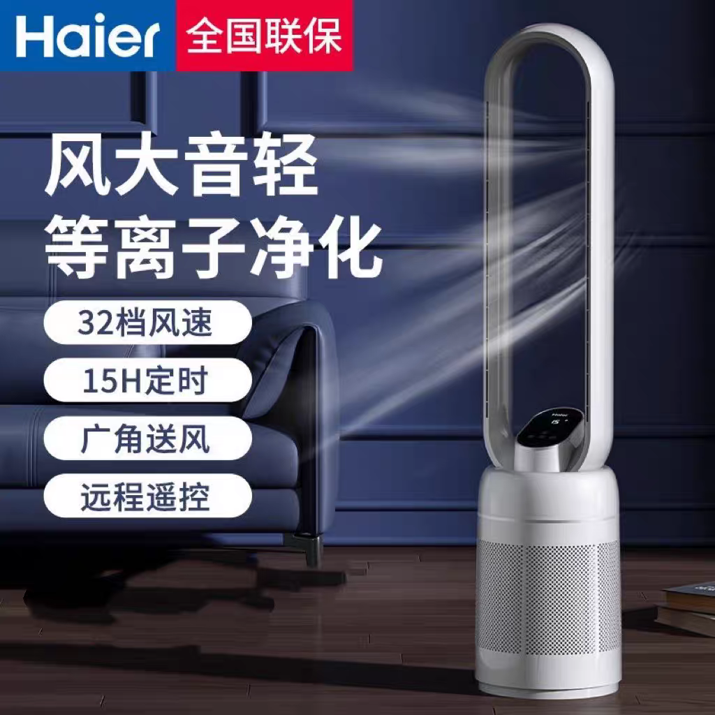 海尔电风扇家用无叶风扇节能省电客厅卧室立式落地扇直流塔扇J09