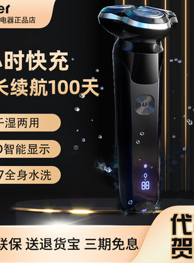 海尔便携剃须刀HD21电动刮胡刀子剃胡须男士迷你旅行水洗充电正品