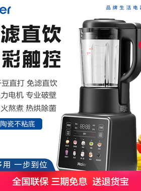 海尔破壁机HPB-X117ASZ家用全自动料理机豆浆机辅食搅拌机多功能