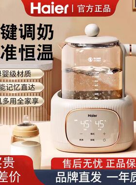 Haier/海尔 HBM-H301恒温调奶器智能自动保温冲泡奶粉婴儿热水壶