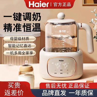 海尔恒温调奶器H301婴儿冲泡奶热水壶玻璃智能家用宝宝烧水壶温奶