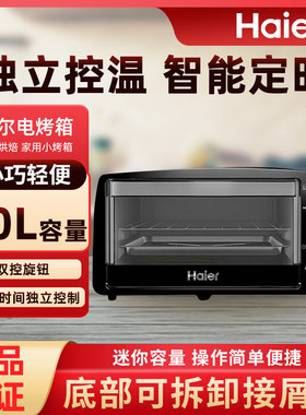 Haier/海尔 K-10M2B电烤箱迷你家用10L多功能烘焙小型蛋糕电蒸箱