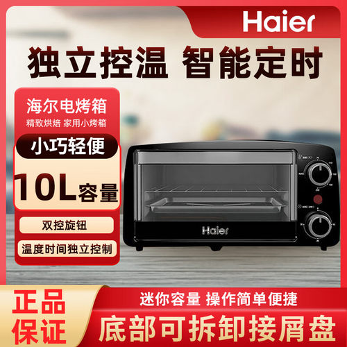 Haier/海尔 K-10M2B电烤箱迷你家用10L多功能烘焙小型蛋糕电蒸箱