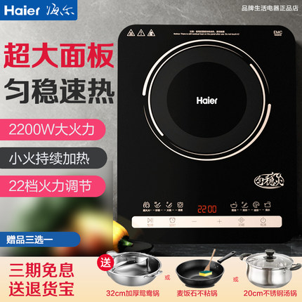 海尔电磁炉HIC-K22ZYB家用多功能2200大功率智能炒菜防水电磁灶